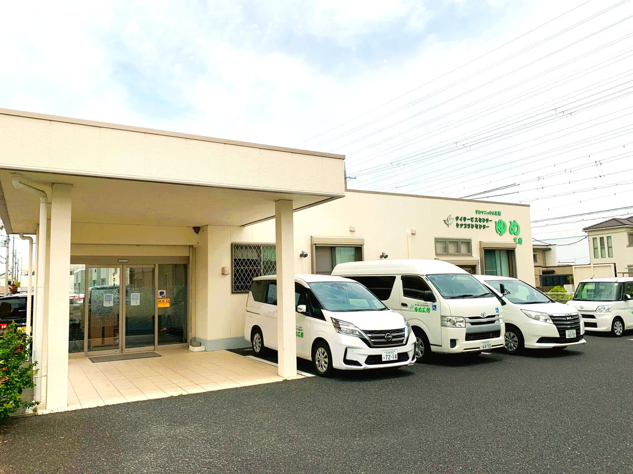 ゆめ工房正面外観